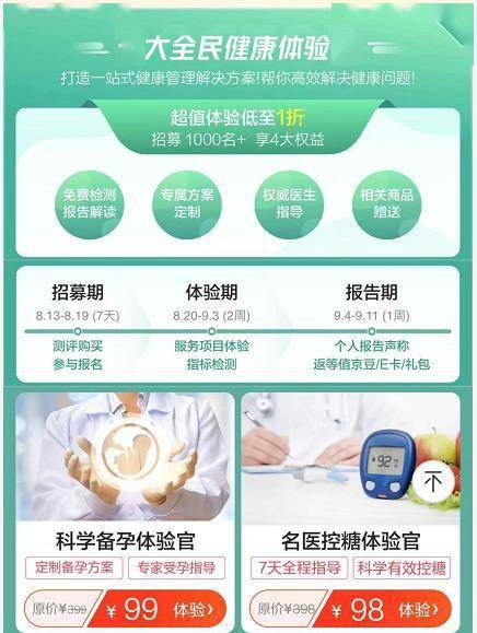 京東健康 醫療服務月 活動開啟 提供覆蓋全場景的健康管理服務