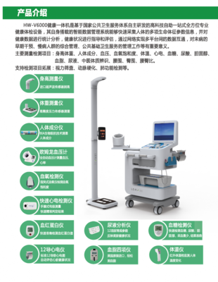 售樓部自助健康管理一體機工地體檢機
